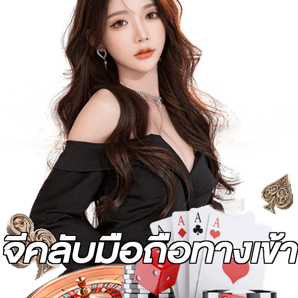 จีคลับมือถือทางเข้า