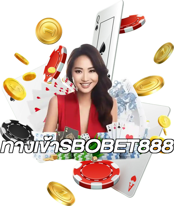 ทางเข้าSBOBET888